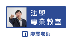 廖震老師FaceBook粉絲團